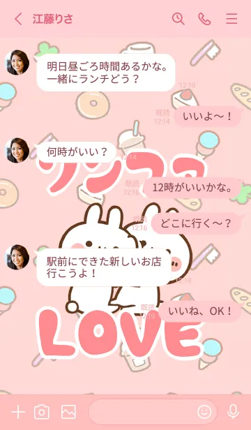 [LINE着せ替え] 【ソンファ】LOVE☆うさちゃん名前着せかえの画像4