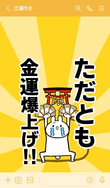 [LINE着せ替え] 【ただとも】専用☆金運爆上げ着せかえの画像3