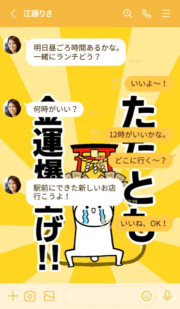 [LINE着せ替え] 【ただとも】専用☆金運爆上げ着せかえの画像4