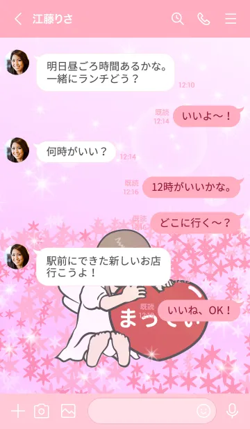 [LINE着せ替え] ハートと天使『まってぃ』の画像4