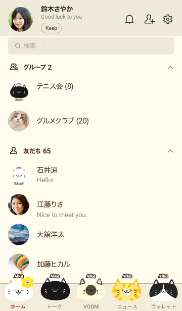 [LINE着せ替え] あいか用可愛い北欧風ネコの着せかえの画像2