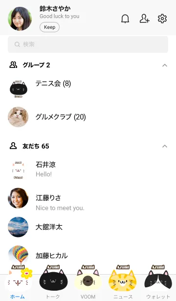 [LINE着せ替え] あずみ用可愛い北欧風ネコの着せかえの画像2