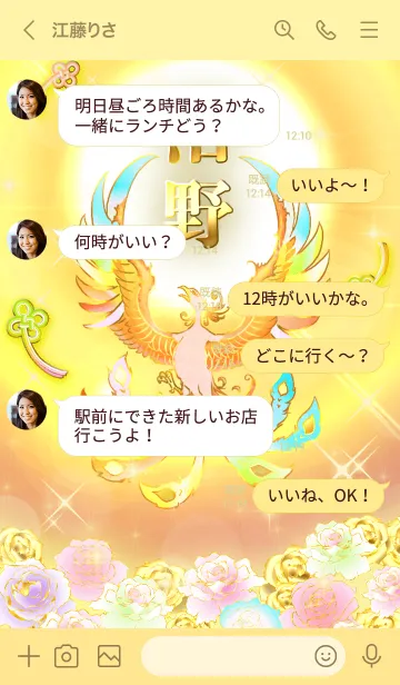 [LINE着せ替え] ✿沼野✿全運気を昇華する虹鳳と日輪の加護の画像4