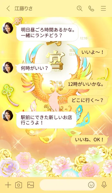 [LINE着せ替え] ✿野宮✿全運気を昇華する虹鳳と日輪の加護の画像4