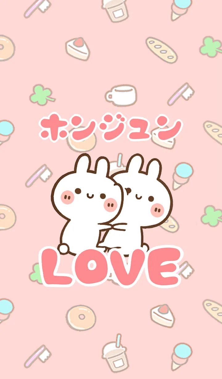 [LINE着せ替え] 【ホンジュン】LOVE☆名前着せかえの画像1