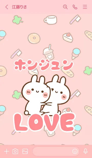 [LINE着せ替え] 【ホンジュン】LOVE☆名前着せかえの画像3