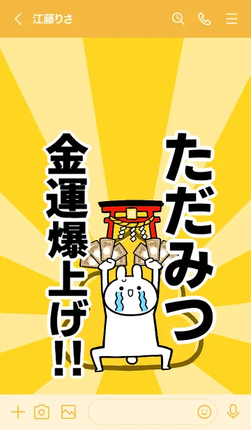 [LINE着せ替え] 【ただみつ】専用☆金運爆上げ着せかえの画像3