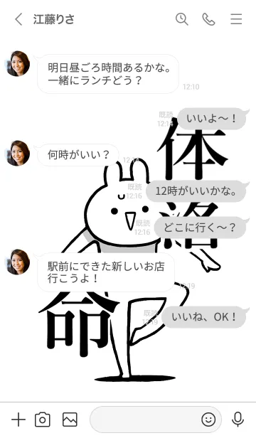 [LINE着せ替え] 【体落】命！好きすぎる名前着せかえの画像4