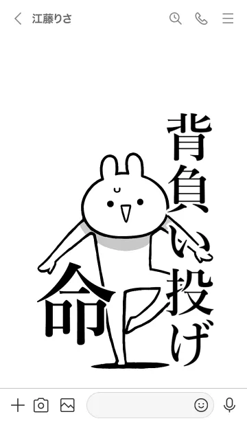 [LINE着せ替え] 【背負い投げ】命！好きすぎる名前着せかえの画像3