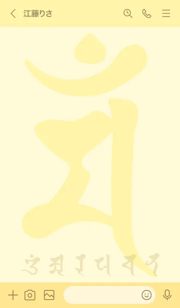 [LINE着せ替え] 干支梵字［マン］卯［イエロー］(0523の画像3