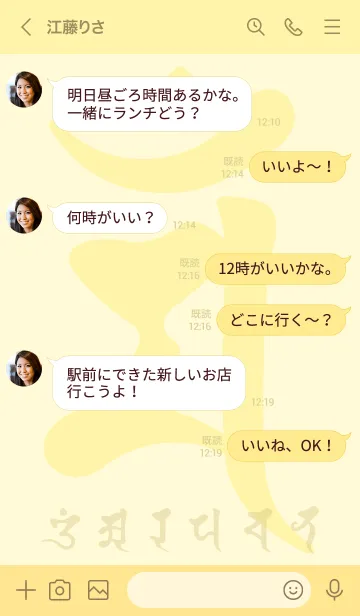 [LINE着せ替え] 干支梵字［マン］卯［イエロー］(0523の画像4