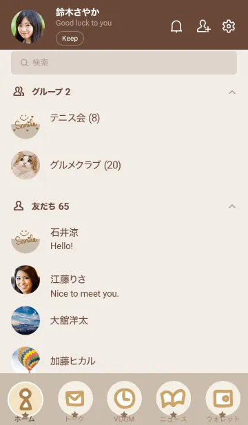 [LINE着せ替え] シンプルスマイル ベージュとブラウン11の画像2