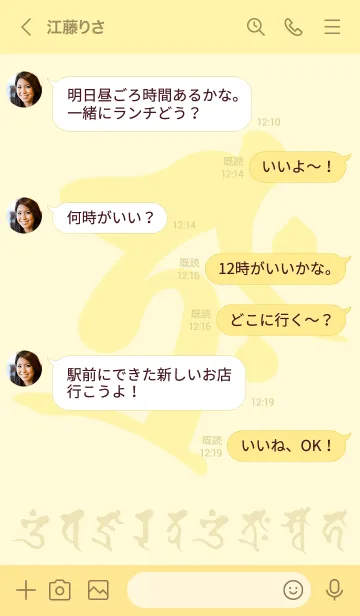 [LINE着せ替え] 干支梵字［タラーク］丑.寅［イエロー]0522の画像4