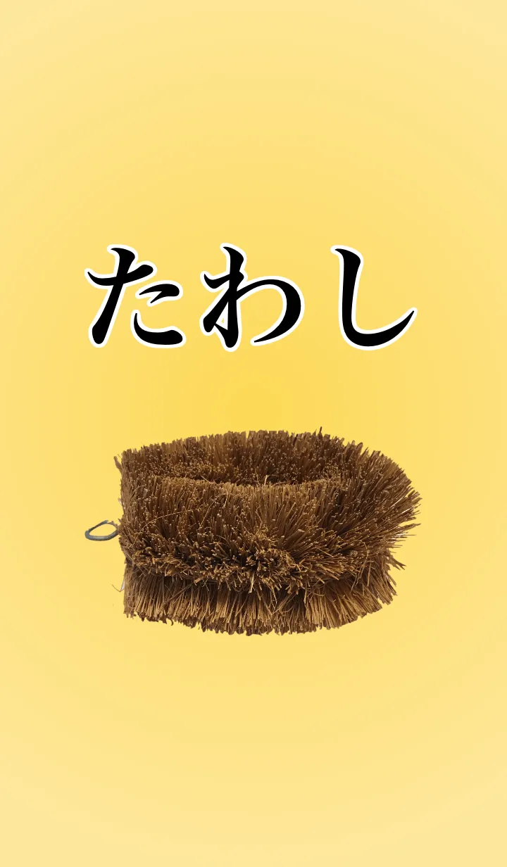 [LINE着せ替え] TAWASHIのきせかえの画像1