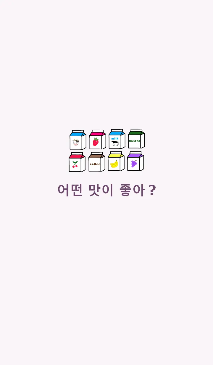 [LINE着せ替え] ウユフレーバー(韓国語) /PURPLEの画像1