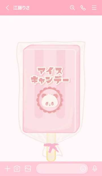 [LINE着せ替え] レトロメイト☆懐かしアイスキャンデー苺の画像3
