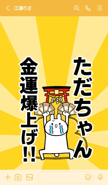[LINE着せ替え] 【ただちゃん】専用☆金運爆上げ着せかえの画像3
