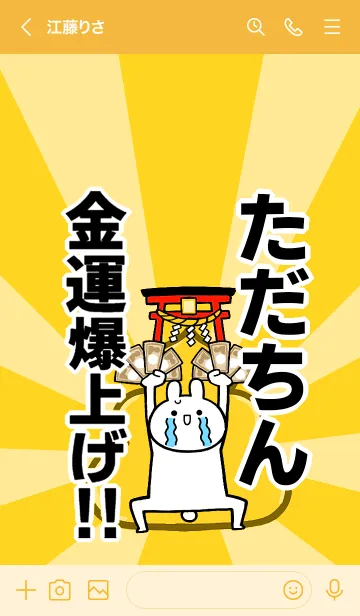 [LINE着せ替え] 【ただちん】専用☆金運爆上げ着せかえの画像3