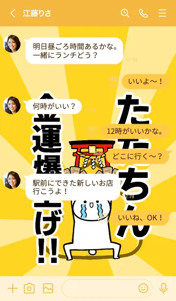 [LINE着せ替え] 【ただちん】専用☆金運爆上げ着せかえの画像4