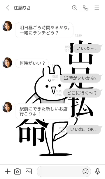 [LINE着せ替え] 【出足払】命！好きすぎる名前着せかえの画像4