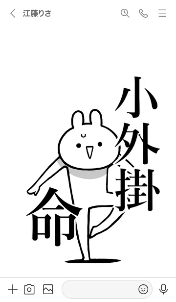 [LINE着せ替え] 【小外掛】命！好きすぎる名前着せかえの画像3