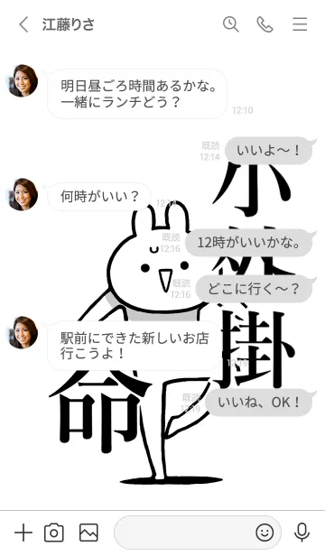 [LINE着せ替え] 【小外掛】命！好きすぎる名前着せかえの画像4