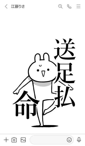 [LINE着せ替え] 【送足払】命！好きすぎる名前着せかえの画像3