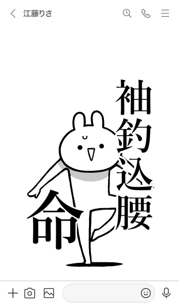 [LINE着せ替え] 【袖釣込腰】命！好きすぎる名前着せかえの画像3