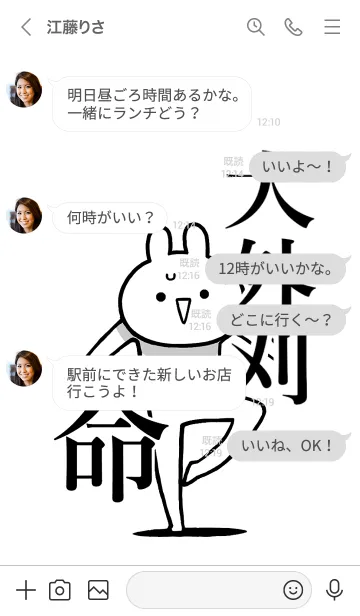 [LINE着せ替え] 【大外刈】命！好きすぎる名前着せかえの画像4