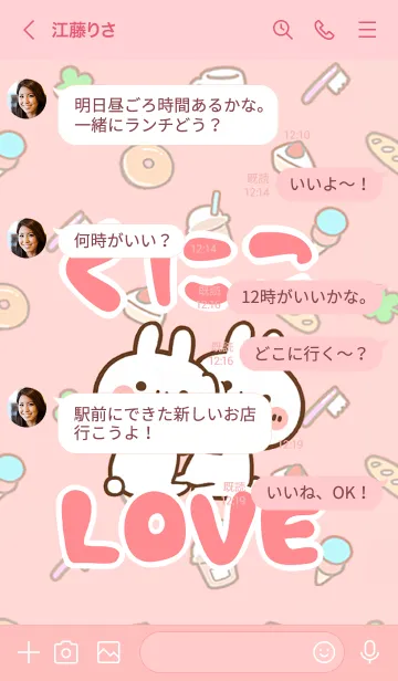 [LINE着せ替え] 【くにこ】LOVE☆うさちゃん名前着せかえの画像4