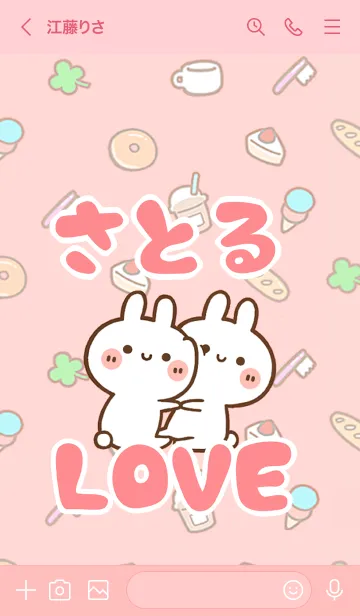 [LINE着せ替え] 【さとる】LOVE☆うさちゃん名前着せかえの画像3