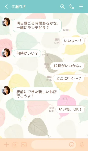 [LINE着せ替え] カラフル葉っぱスマイル4の画像4