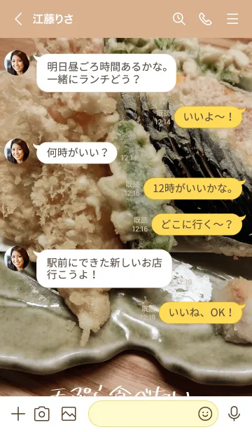 [LINE着せ替え] 天ぷら食べたいなの画像4