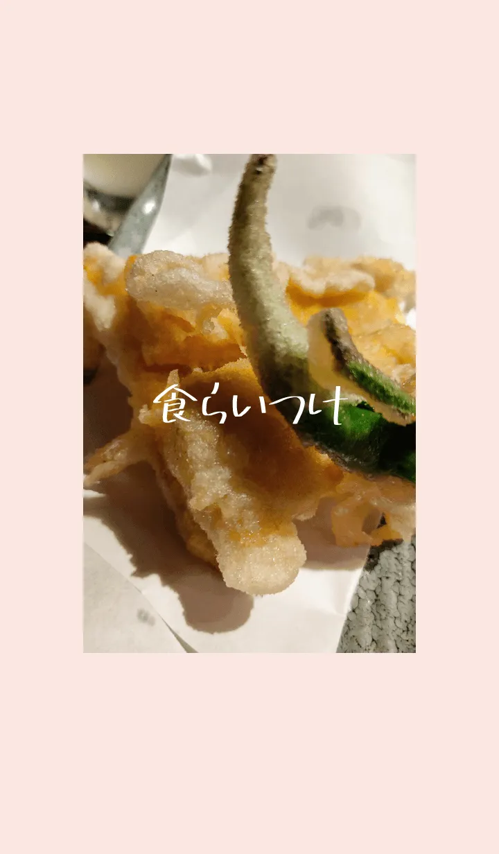 [LINE着せ替え] 天ぷらを食らいつけの画像1