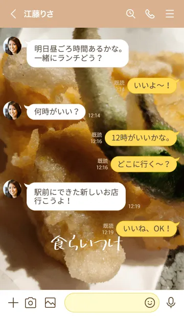 [LINE着せ替え] 天ぷらを食らいつけの画像4