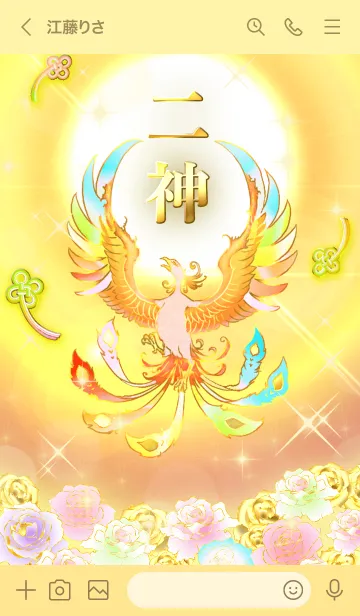 [LINE着せ替え] ✿二神✿全運気を昇華する虹鳳と日輪の加護の画像3
