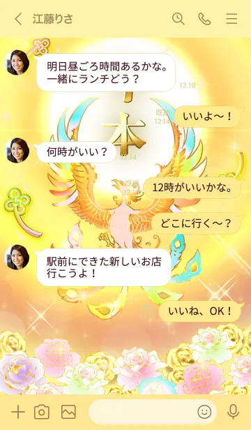 [LINE着せ替え] ✿今本✿全運気を昇華する虹鳳と日輪の加護の画像4