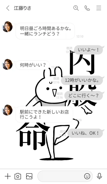 [LINE着せ替え] 【内股】命！好きすぎる名前着せかえの画像4