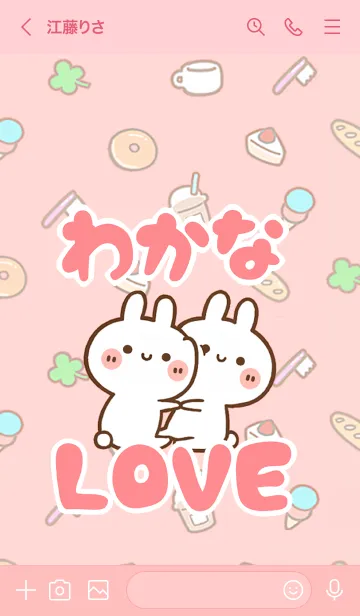 [LINE着せ替え] 【わかな】LOVE☆うさちゃん名前着せかえの画像3