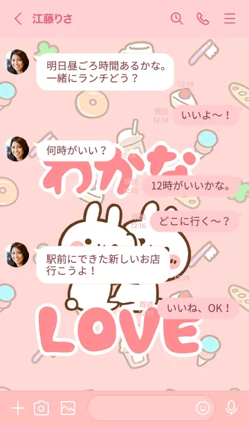 [LINE着せ替え] 【わかな】LOVE☆うさちゃん名前着せかえの画像4