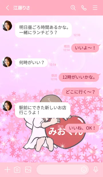 [LINE着せ替え] ハートと天使『みおくん』の画像4