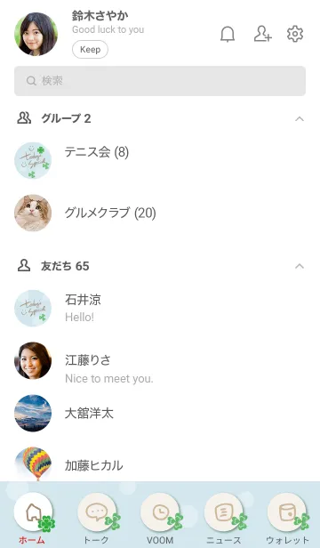 [LINE着せ替え] 幸運 かわいいクローバー22の画像2