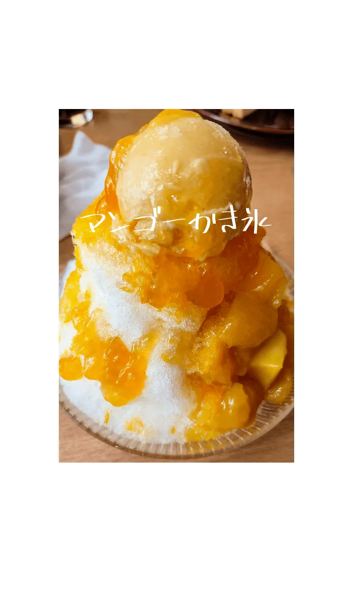 [LINE着せ替え] マンゴーかき氷の画像1