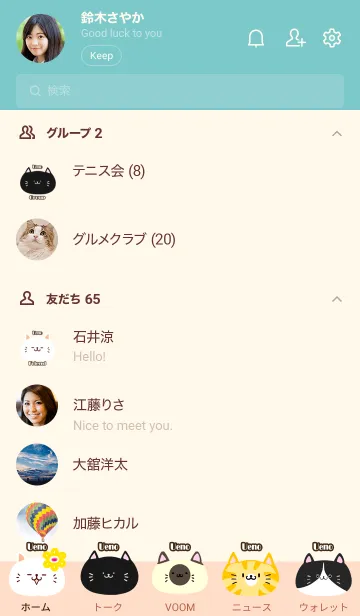 [LINE着せ替え] うえの用可愛い北欧風ネコの着せかえの画像2