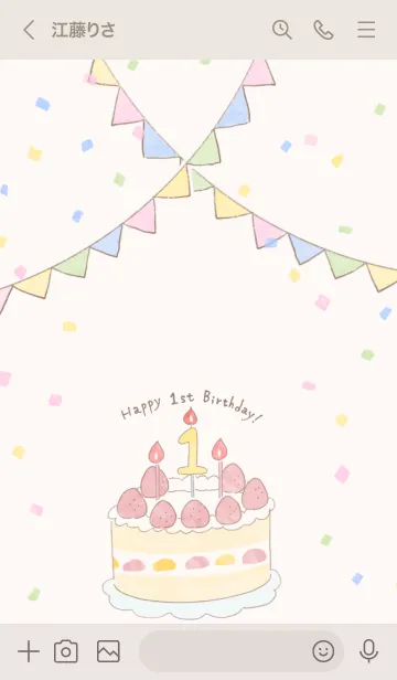 [LINE着せ替え] 1歳のお誕生日おめでとうの画像3