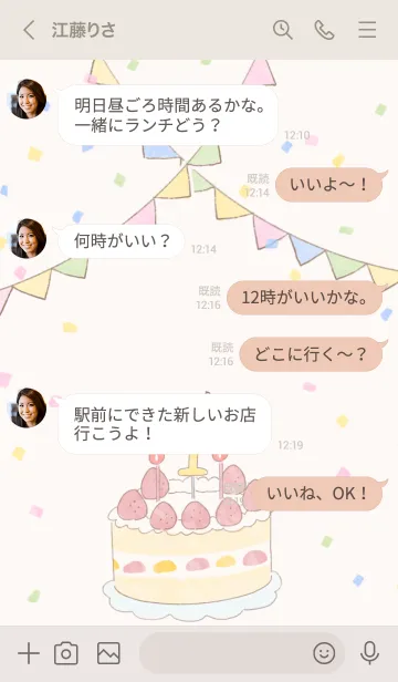 [LINE着せ替え] 1歳のお誕生日おめでとうの画像4