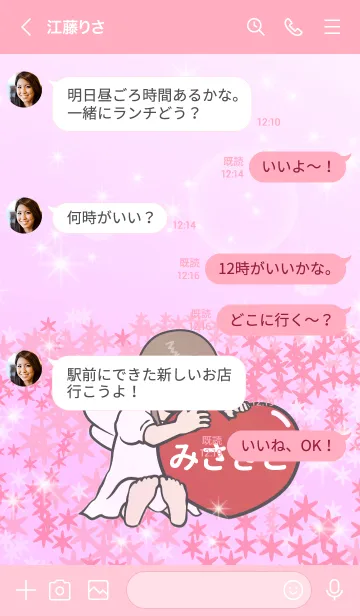 [LINE着せ替え] ハートと天使『みさきこ』の画像4