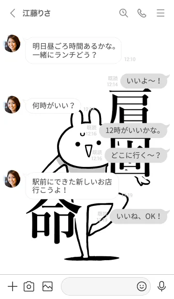 [LINE着せ替え] 【肩固】命！好きすぎる名前着せかえの画像4