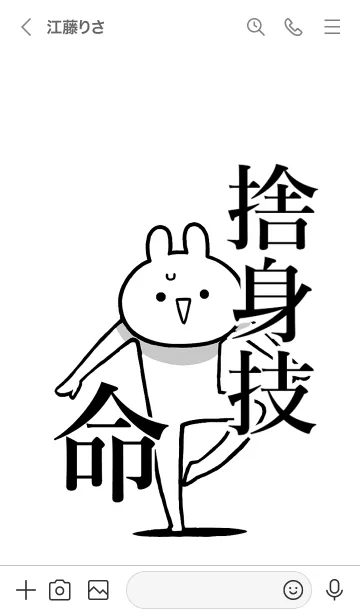 [LINE着せ替え] 【捨身技】命！好きすぎる名前着せかえの画像3