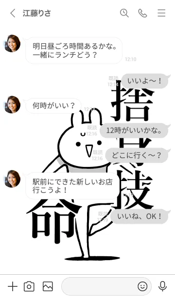 [LINE着せ替え] 【捨身技】命！好きすぎる名前着せかえの画像4